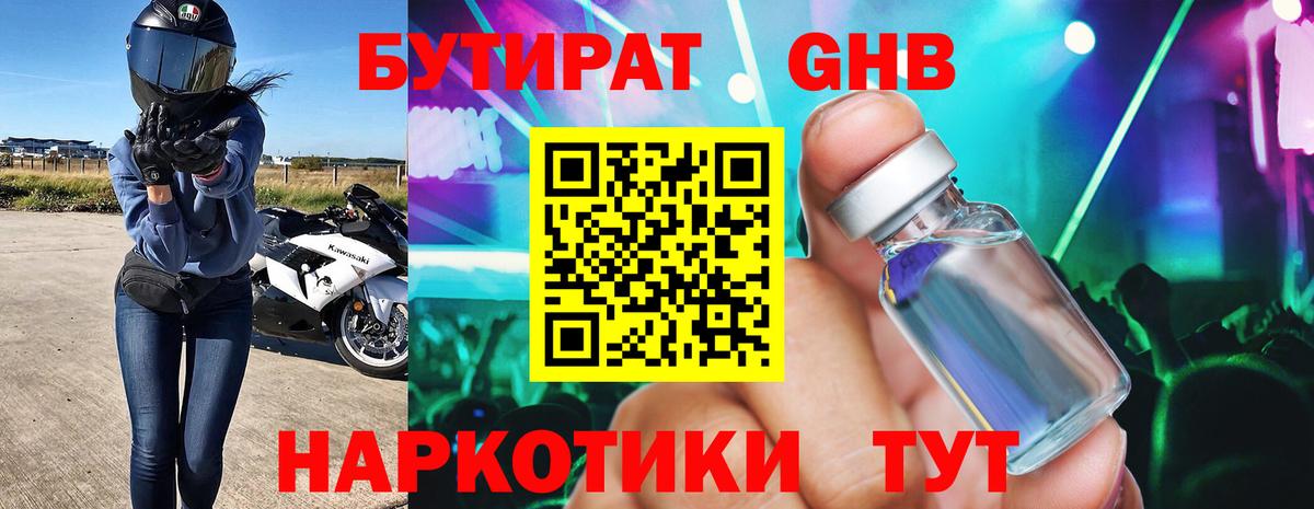 Бутират BDO  Вход с VPN  Новочеркасск 