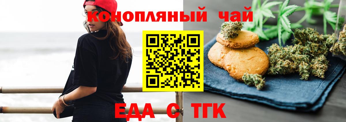Еда ТГК конопля Новочеркасск