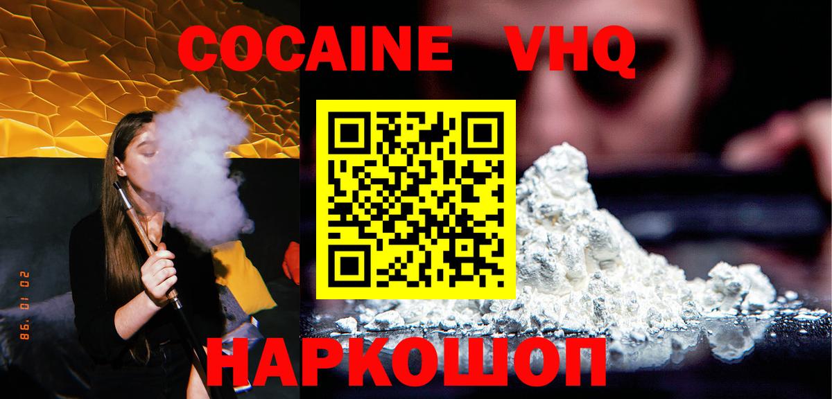 Cocaine  Вход с VPN  Новочеркасск  Бошки Шишки  НБОМе  МЕФ  МЕФ кристаллы  ГАШИШ 