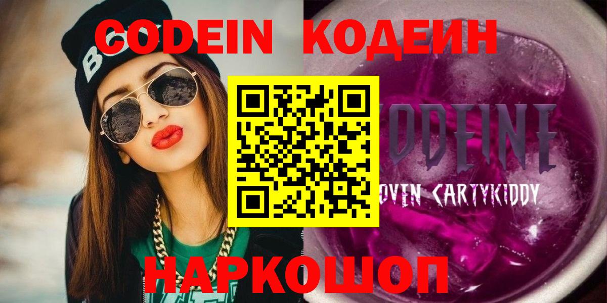 Новочеркасск  Codein напиток Lean (лин)  Кодеин напиток Lean (лин)  Вход с VPN 
