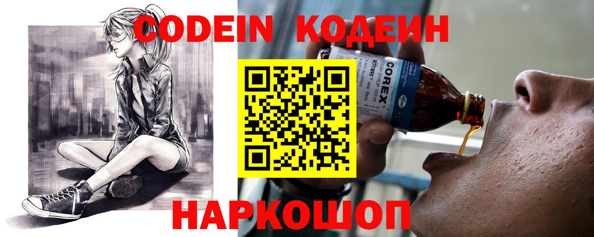 Codein Purple Drank Новочеркасск