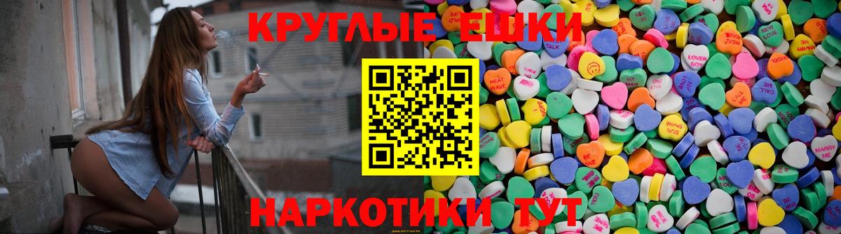 ЭКСТАЗИ mix  Ecstasy  Новочеркасск  Вход с VPN  ЭКСТАЗИ круглые 