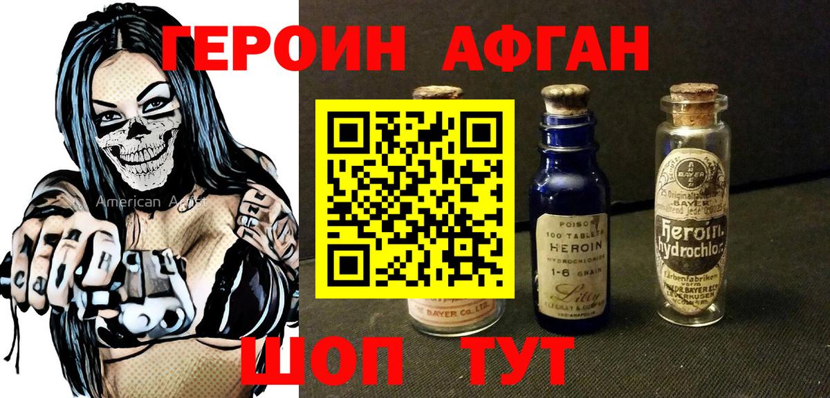 ГЕРОИН белый Новочеркасск