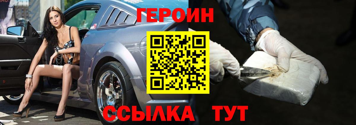 Новочеркасск  Героин VHQ  Вход с VPN 
