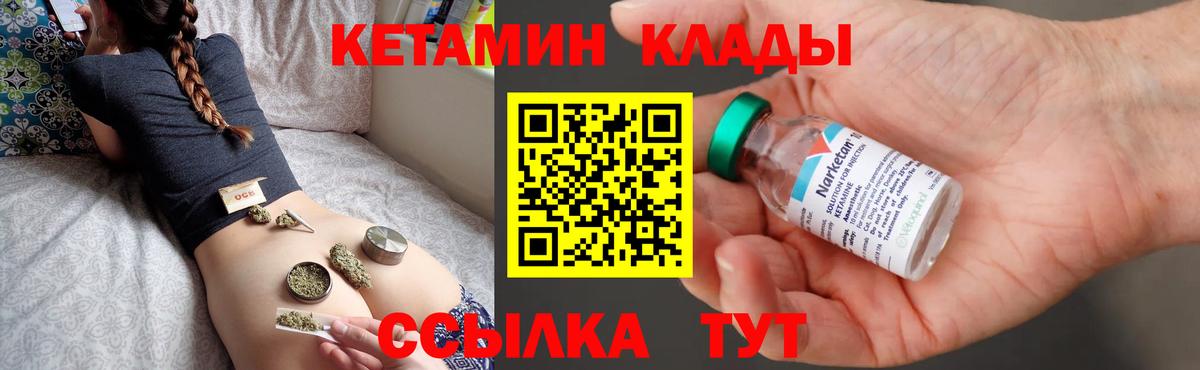 КЕТАМИН VHQ  Вход с VPN  Новочеркасск 