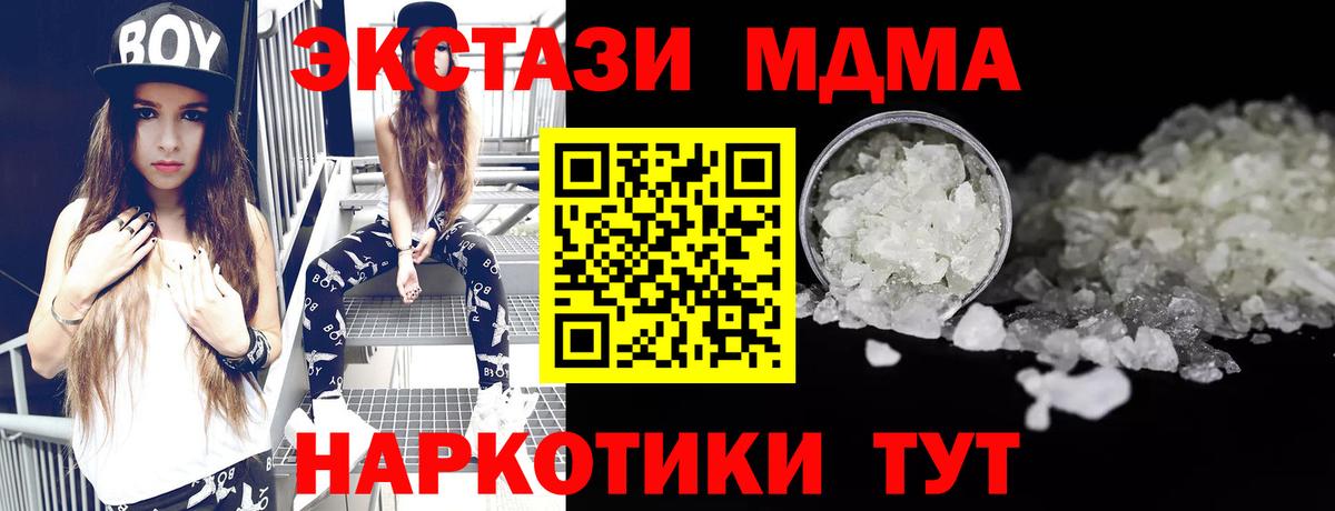 Новочеркасск  MDMA Molly  Вход с VPN  МДМА кристаллы 