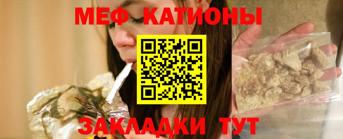 МЕФ кристаллы Новочеркасск