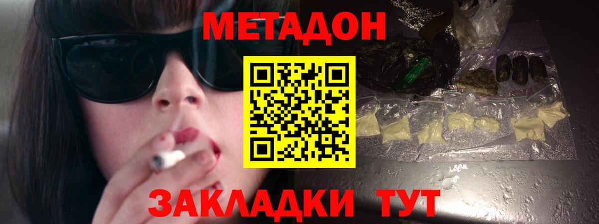 МЕТАДОН белоснежный  МЕТАДОН кристалл  Новочеркасск  Вход с VPN 