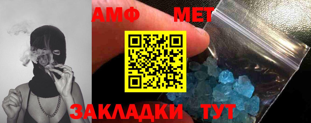 Метамфетамин мет  Вход с VPN  Новочеркасск 